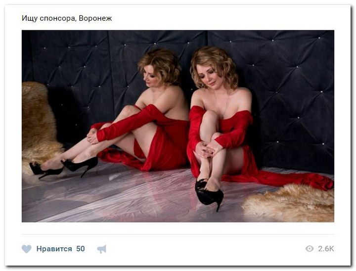 Девушки ищут спонсоров
