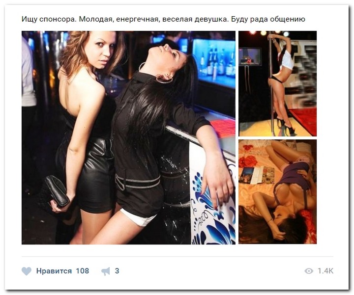 Девушки ищут спонсоров