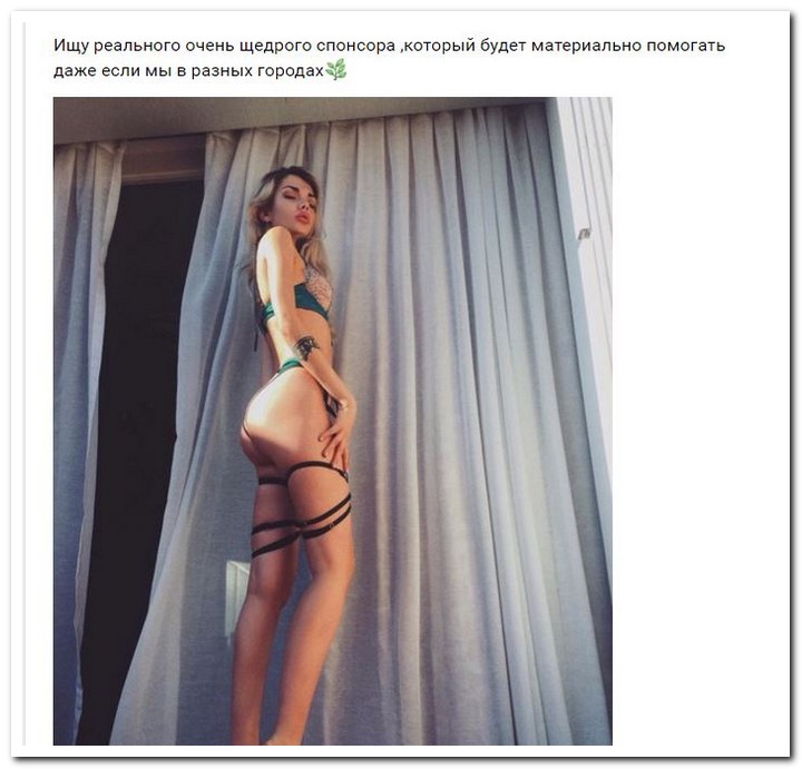 Девушки ищут спонсоров