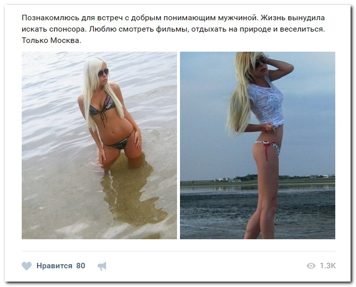 Девушки ищут спонсоров