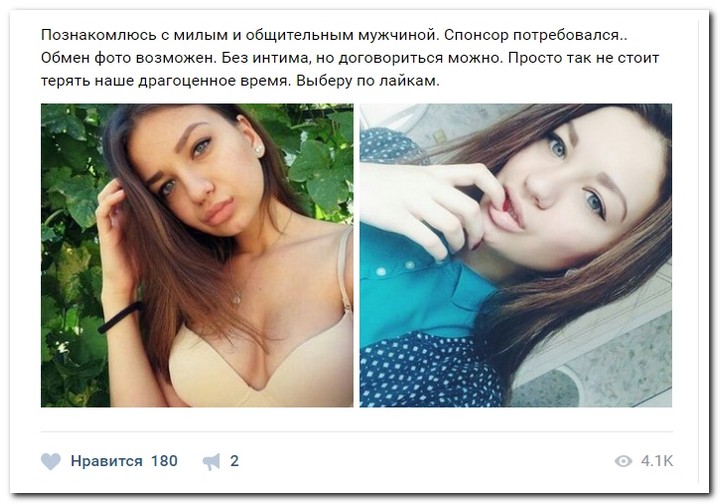 Девушки ищут спонсоров