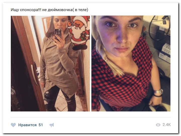Девушки ищут спонсоров