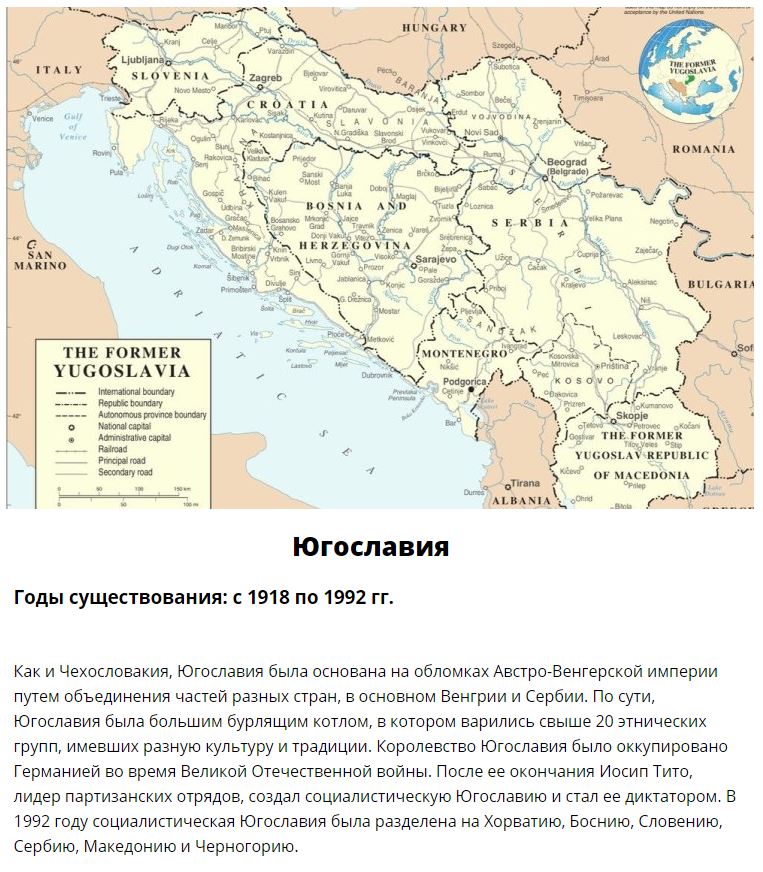 Страны, которые исчезли в 20 веке
