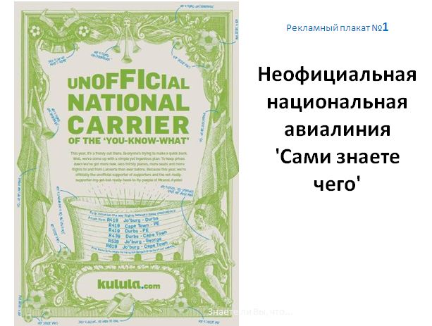 Как маленькая авиакомпания издевалась над Зеппом Блаттером