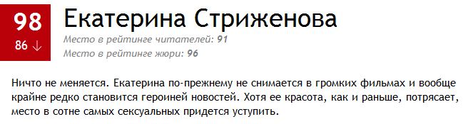 100 самых сексуальных женщин России 2014