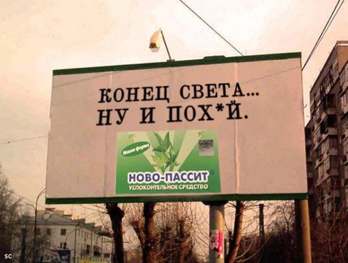 Шуточная реклама в конец света (22 фото)