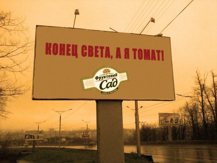 Шуточная реклама в конец света (22 фото)