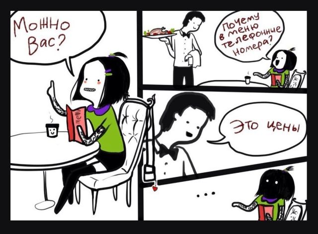 Смешные комиксы