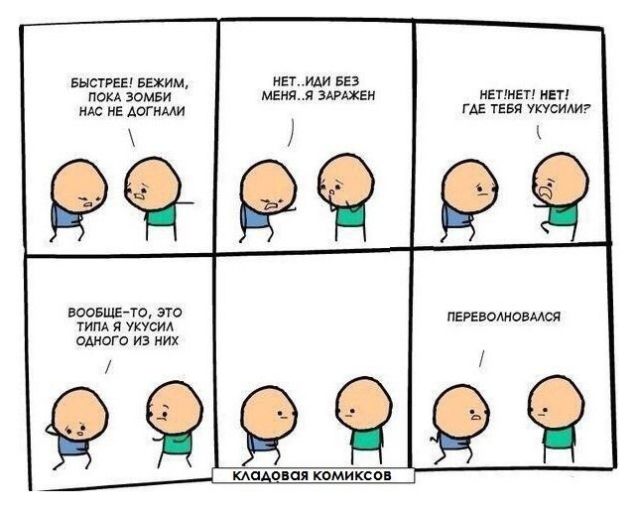Смешные комиксы