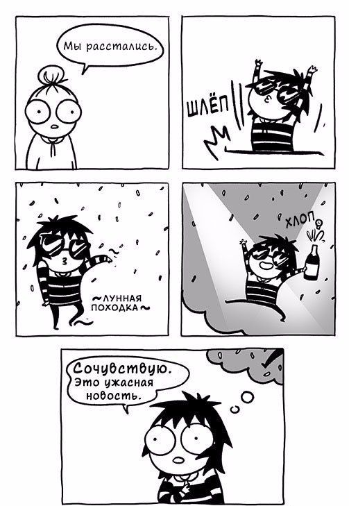 Смешные комиксы