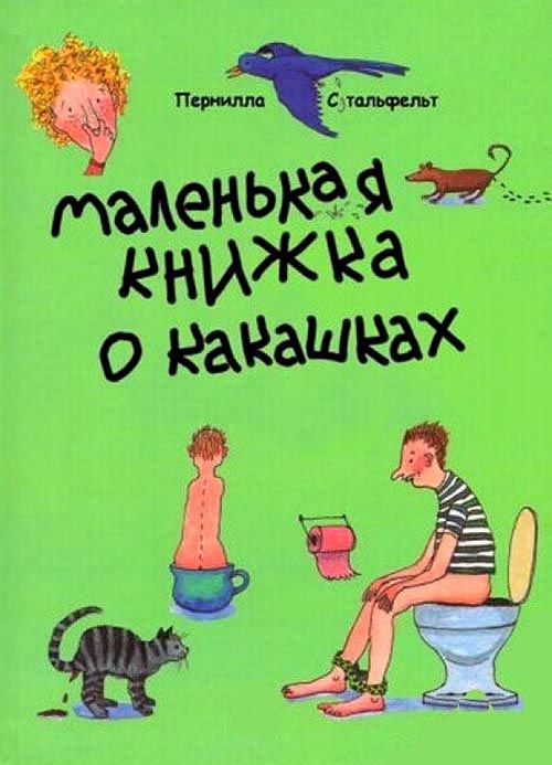 Странные детские книги (45 фото)