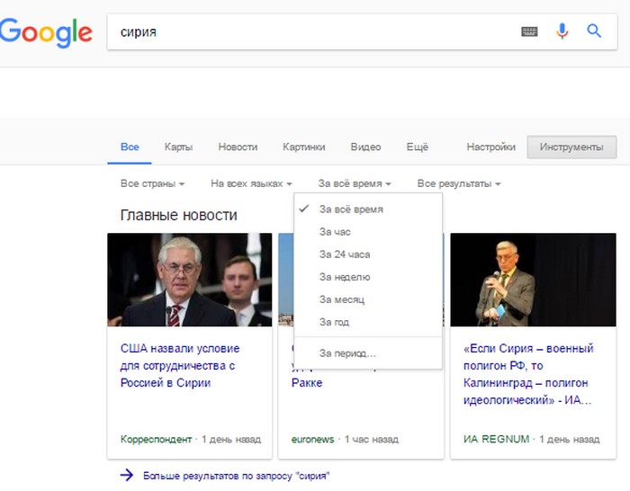 8 лайфхаков поиска в Google, которые пригодятся всем и каждому 8 лайфхаков поиска в Google, которые пригодятся всем и каждому