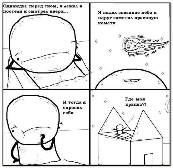 Смешные комиксы