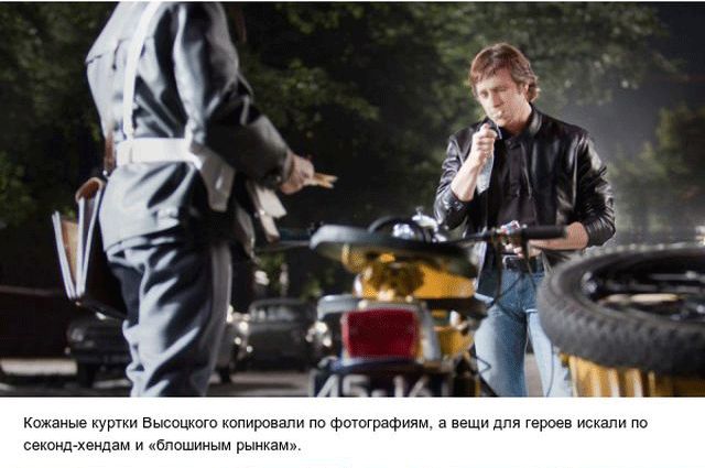 Интересные факты о фильме «Высоцкий. Спасибо, что живой»