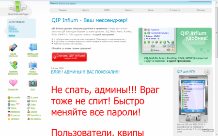 Qip.ru ночью был взломан! (3 фото)