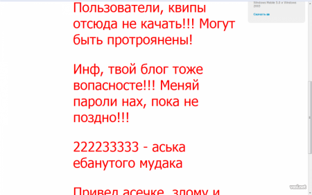 Qip.ru ночью был взломан! (3 фото)