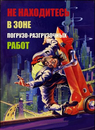 Плакаты по охране труда (6 фото)