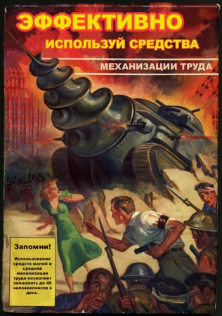 Плакаты по охране труда (6 фото)