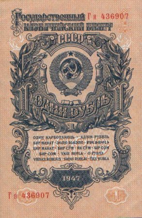 100 лет из жизни рубля (14 фото)