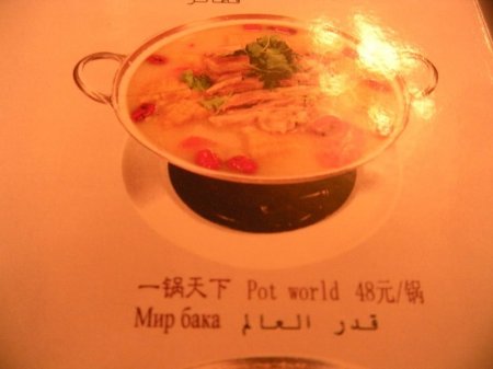 Проза и поэзия китайской кухни (11 фото)