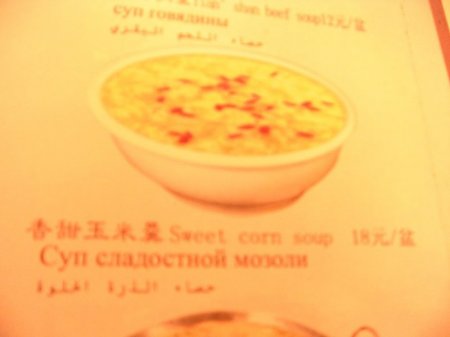 Проза и поэзия китайской кухни (11 фото)