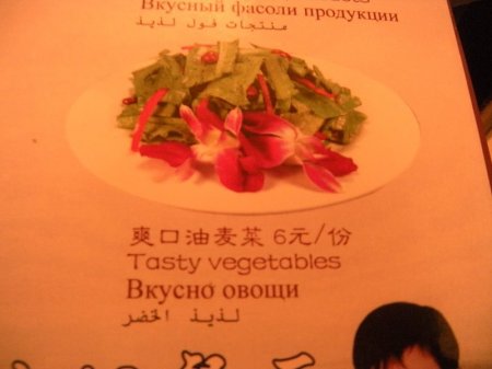 Проза и поэзия китайской кухни (11 фото)