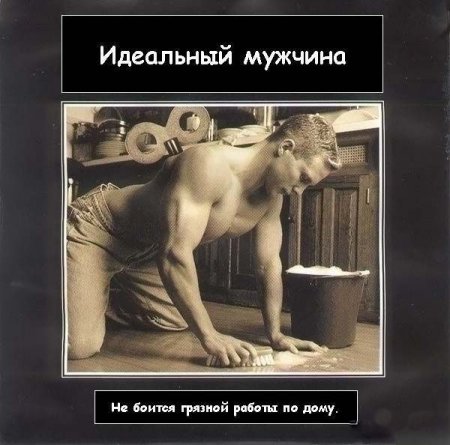 Идеальный мужчина (6 фото)