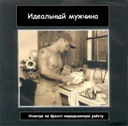 Идеальный мужчина (6 фото)