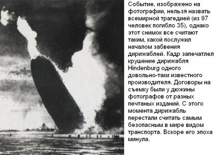 Фотографии, которые потрясли мир