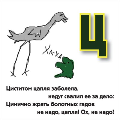 Веселая азбука для начинающих вивисекторов (30 фото)