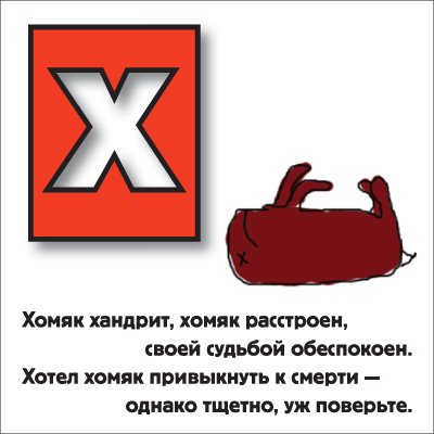 Веселая азбука для начинающих вивисекторов (30 фото)