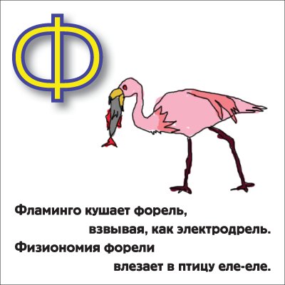 Веселая азбука для начинающих вивисекторов (30 фото)