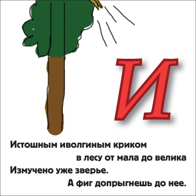 Веселая азбука для начинающих вивисекторов (30 фото)