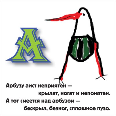 Веселая азбука для начинающих вивисекторов (30 фото)