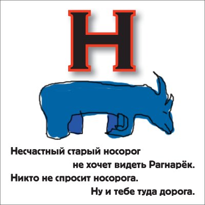 Веселая азбука для начинающих вивисекторов (30 фото)