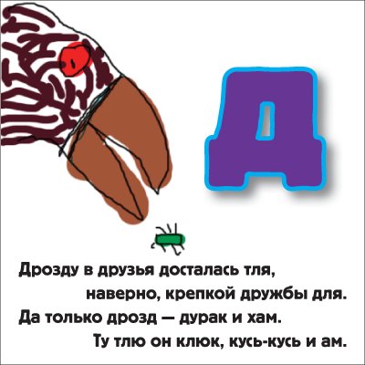 Веселая азбука для начинающих вивисекторов (30 фото)