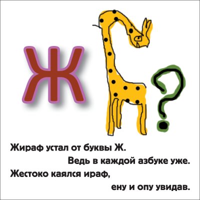 Веселая азбука для начинающих вивисекторов (30 фото)