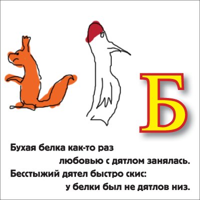 Веселая азбука для начинающих вивисекторов (30 фото)