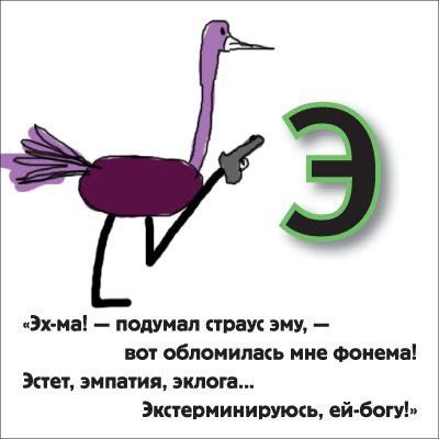 Веселая азбука для начинающих вивисекторов (30 фото)