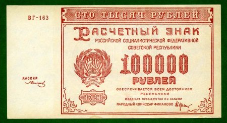 Деньги революции (17 фото)