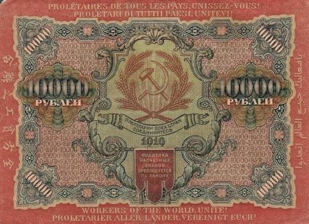 Деньги революции (17 фото)