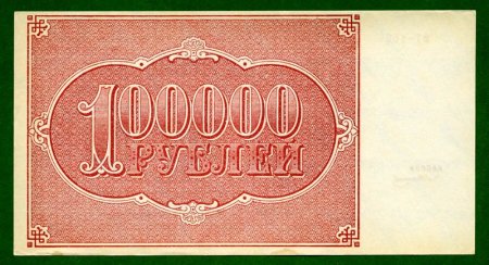 Деньги революции (17 фото)