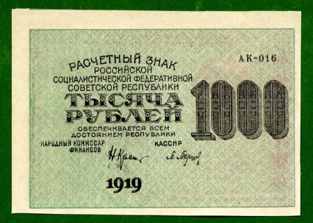 Деньги революции (17 фото)