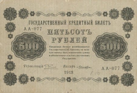 Деньги революции (17 фото)