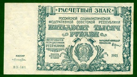 Деньги революции (17 фото)