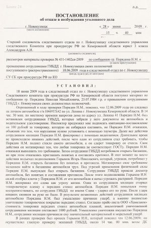 Понт не прошел - продолжение