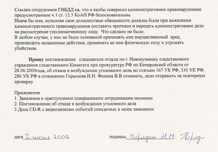 Понт не прошел - продолжение