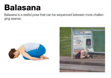 Йога - русский вариант (10 фото)