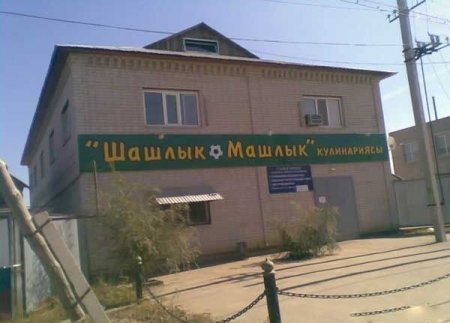 Экскурсия по Чимкенту (19 фото)