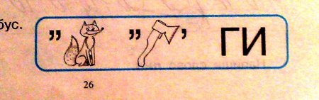 Пройди тест для первоклашки! (15 ребусов)